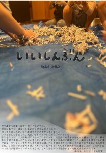 iishinbun.202506